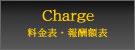 車庫証明申請手続センター千葉・料金表・報酬額表