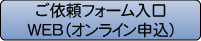 車庫証明・自動車保管場所証明ＷＥＢご依頼入口
