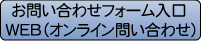 車庫証明申請手続センター千葉へお問い合わせＷＥＢ入口
