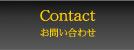 車庫証明・自動車保管場所証明に関するお問い合わせ